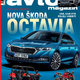 Izšel je novi Avto magazin: Testi: Škoda Octavia, Hyundai i10, BMW X4M...