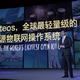 Huawei pokazal 10-kilobajtni operacijski sistem prihodnosti LiteOS